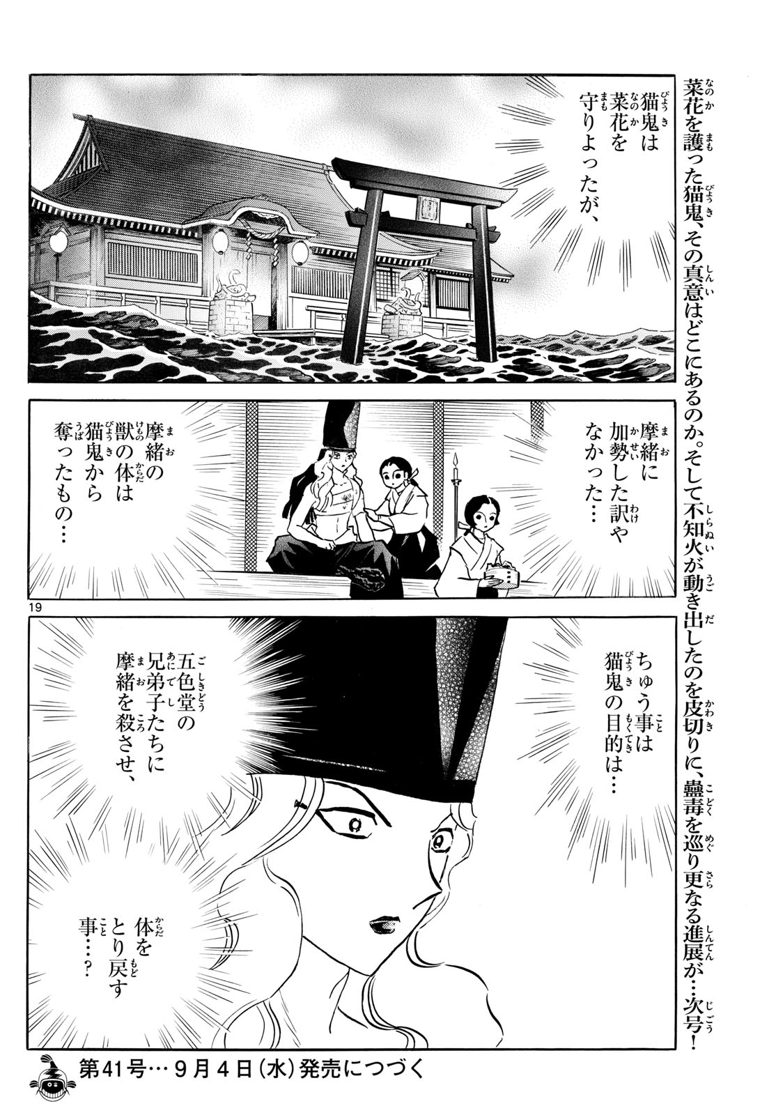 Mao 第241話 - Page 19