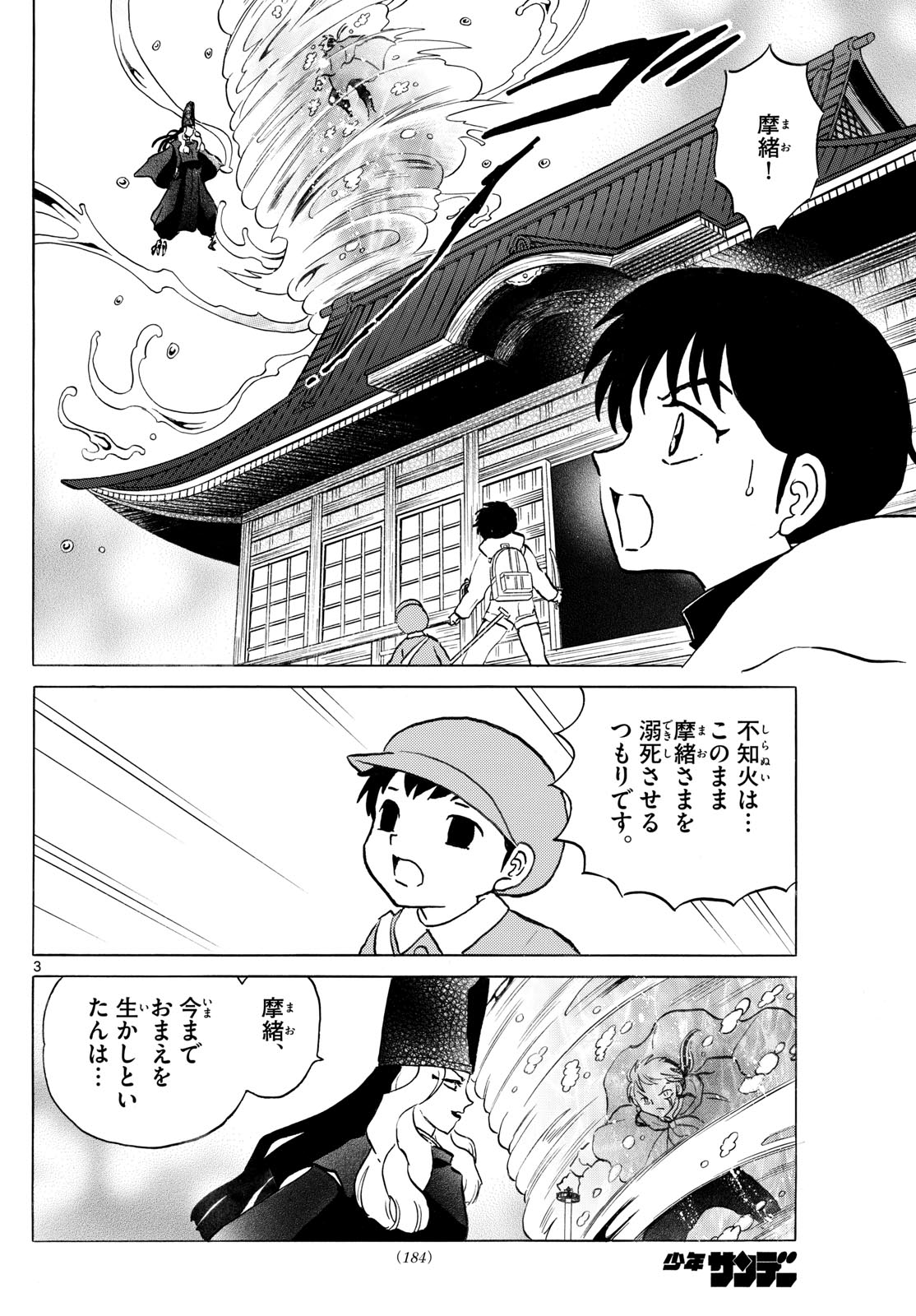 Mao 第241話 - Page 3