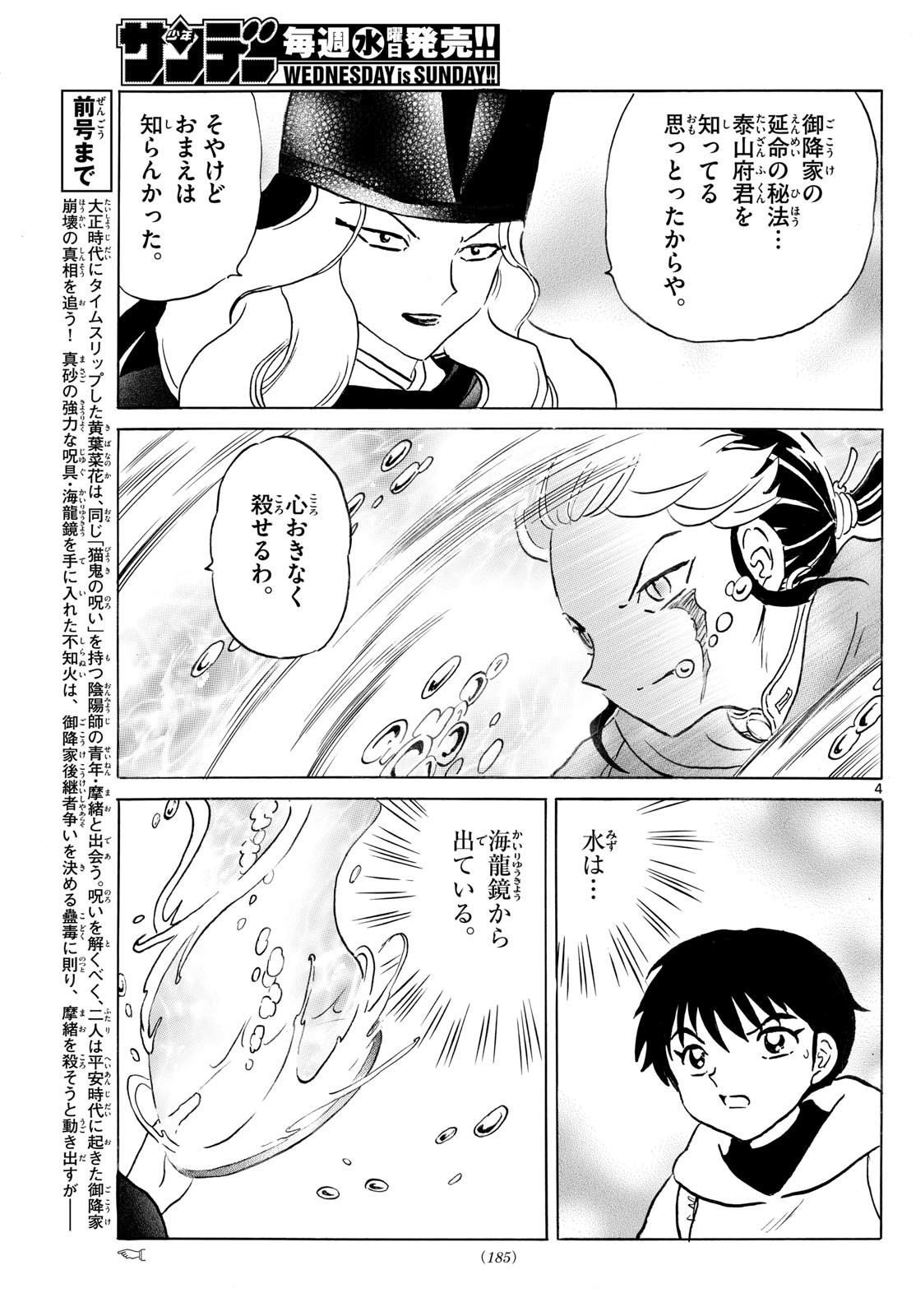 Mao 第241話 - Page 4