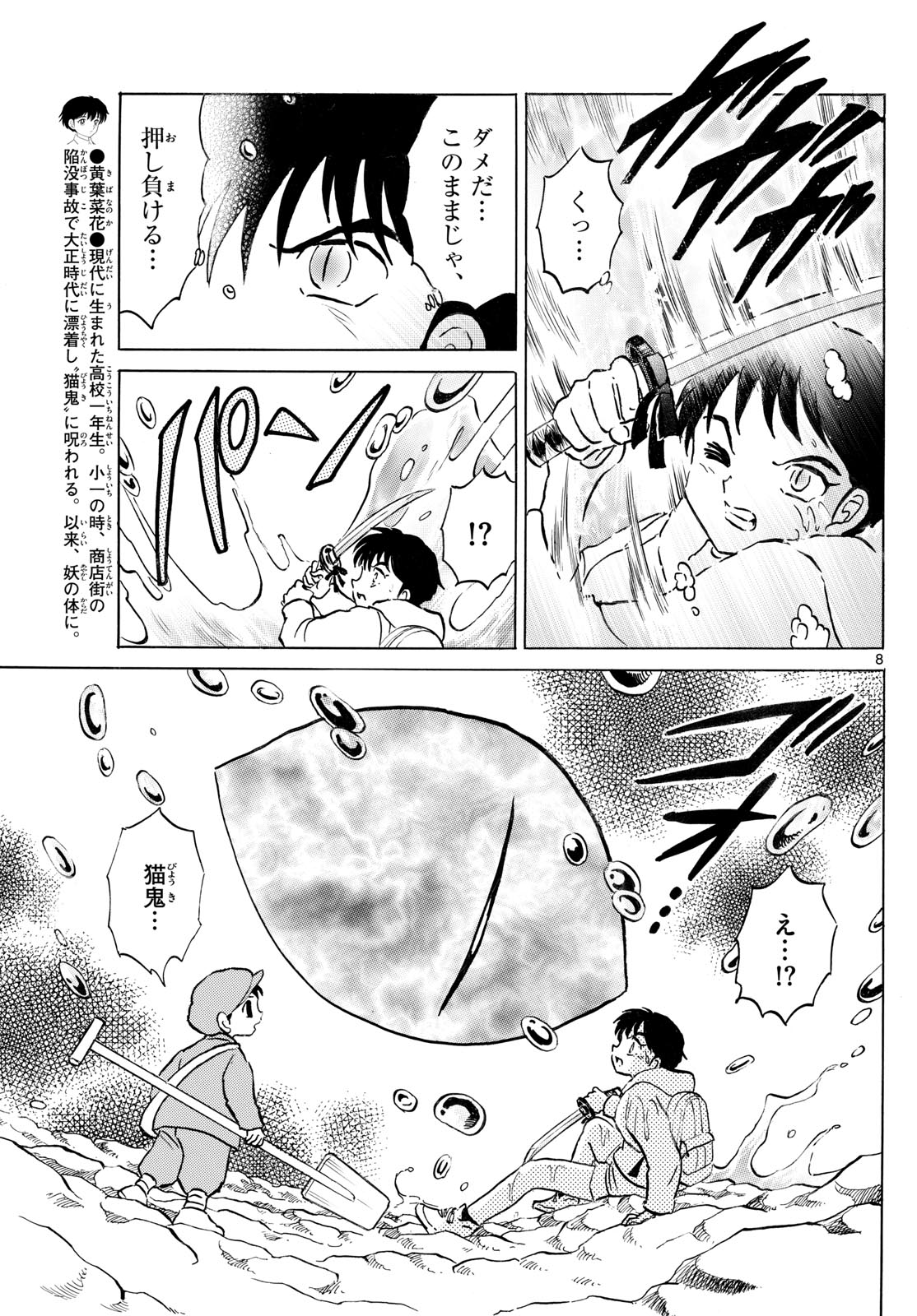 Mao 第241話 - Page 8