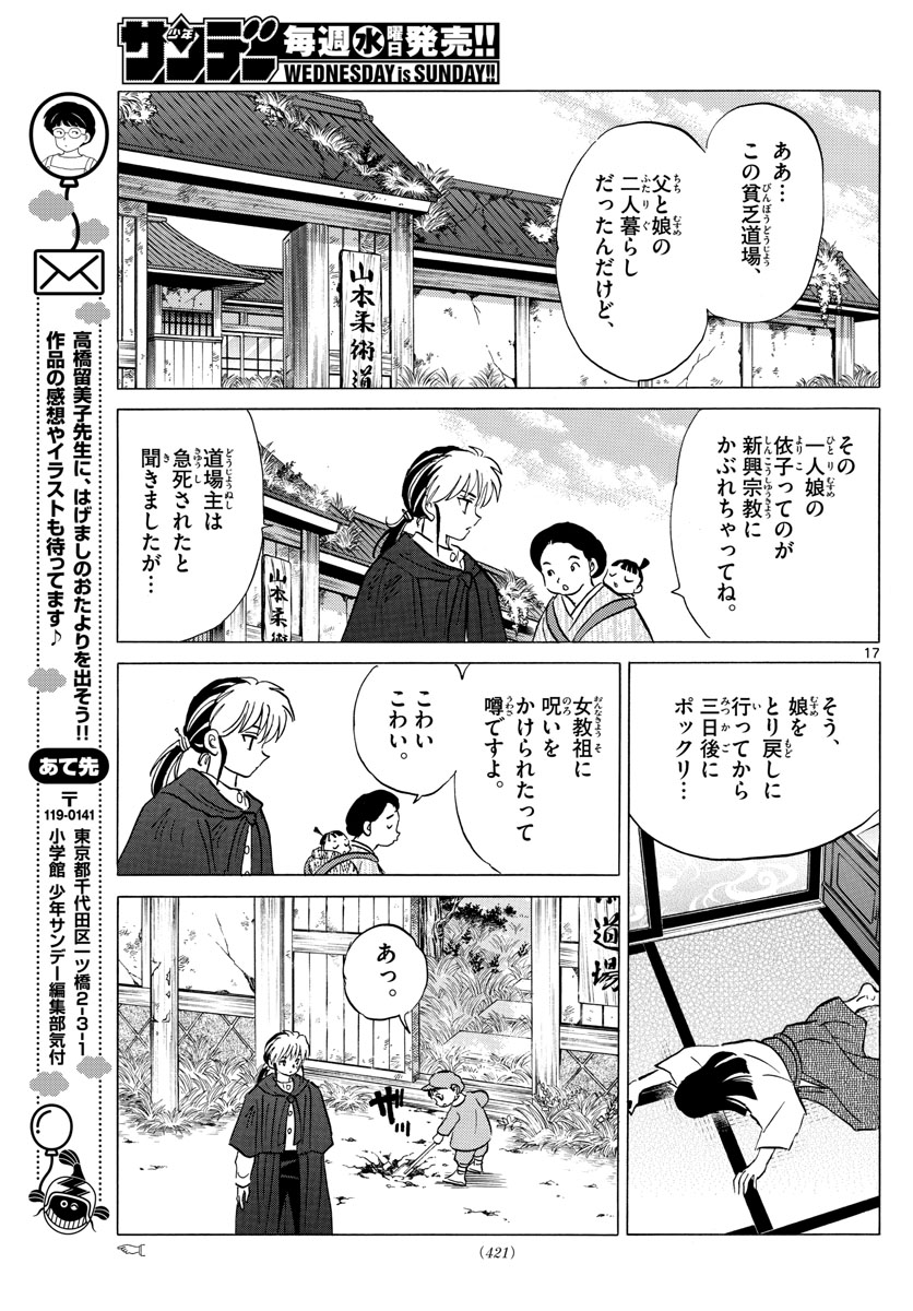 Mao 第8話 - Page 17
