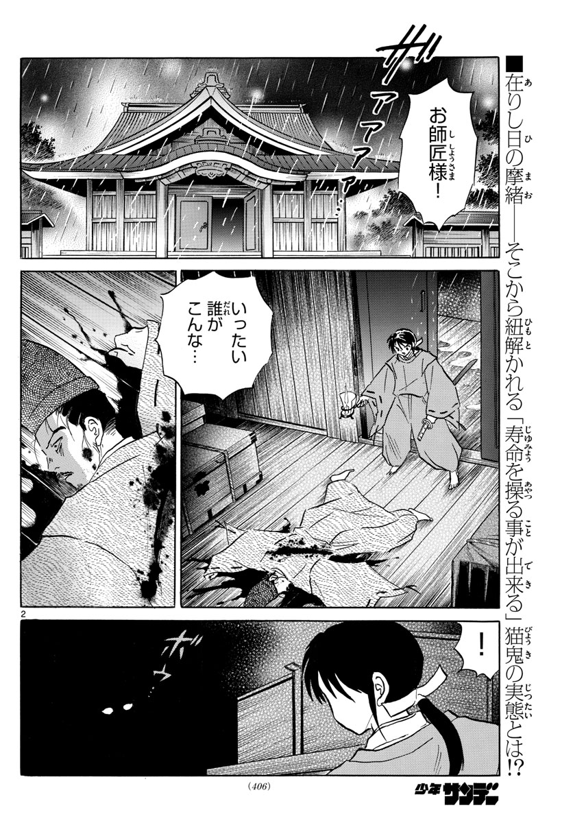 Mao 第8話 - Page 2