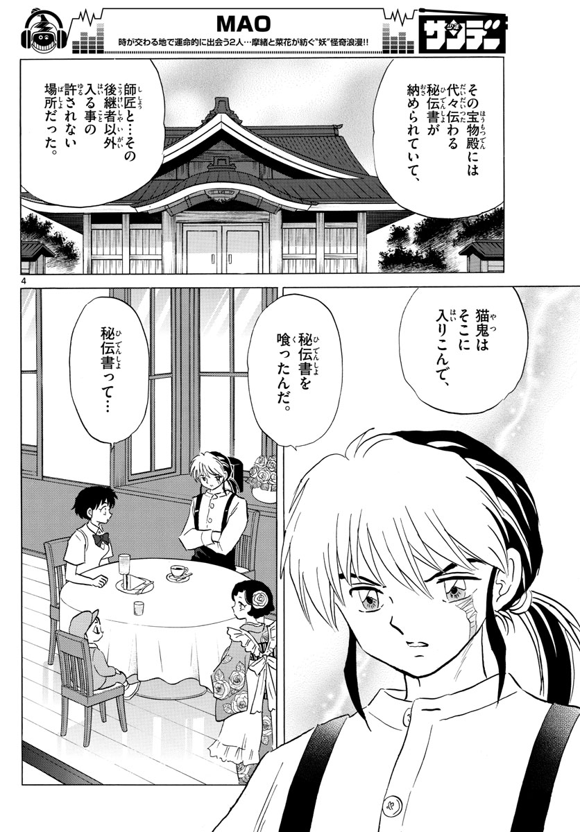 Mao 第8話 - Page 4