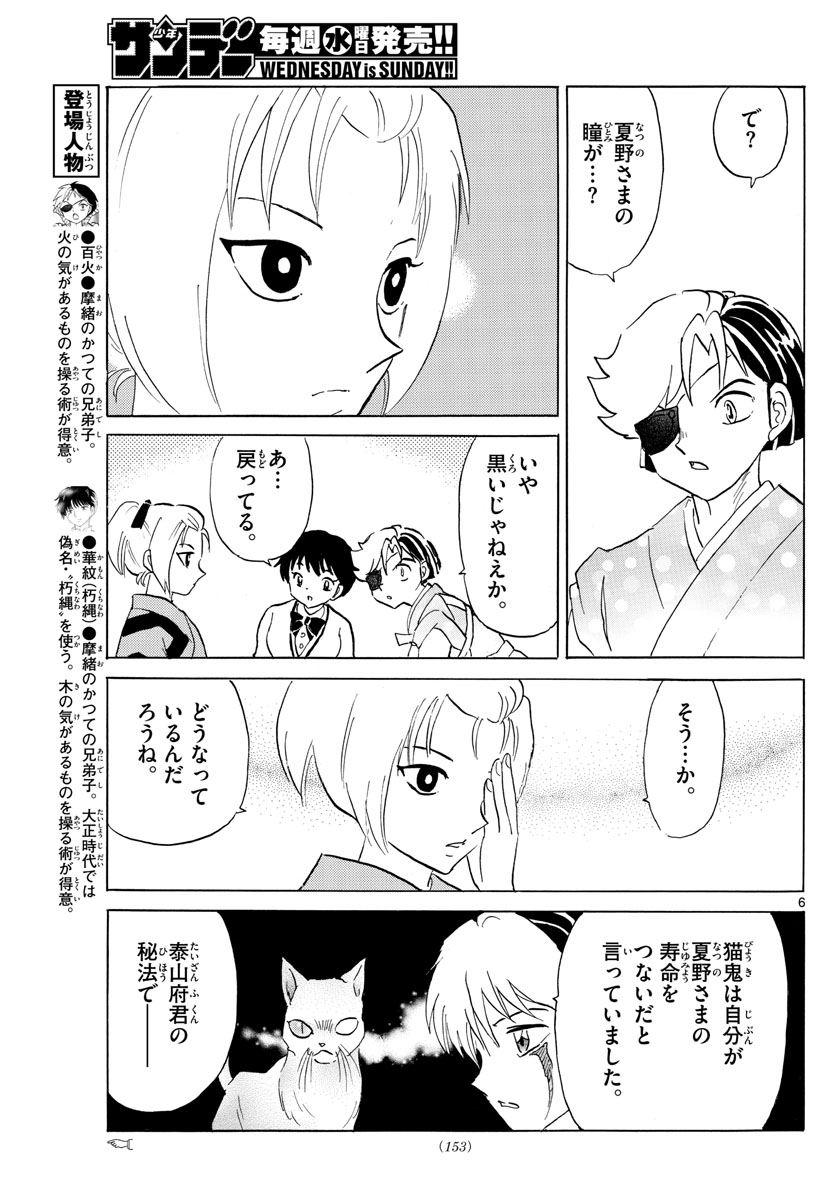 Mao 第184話 - Page 6