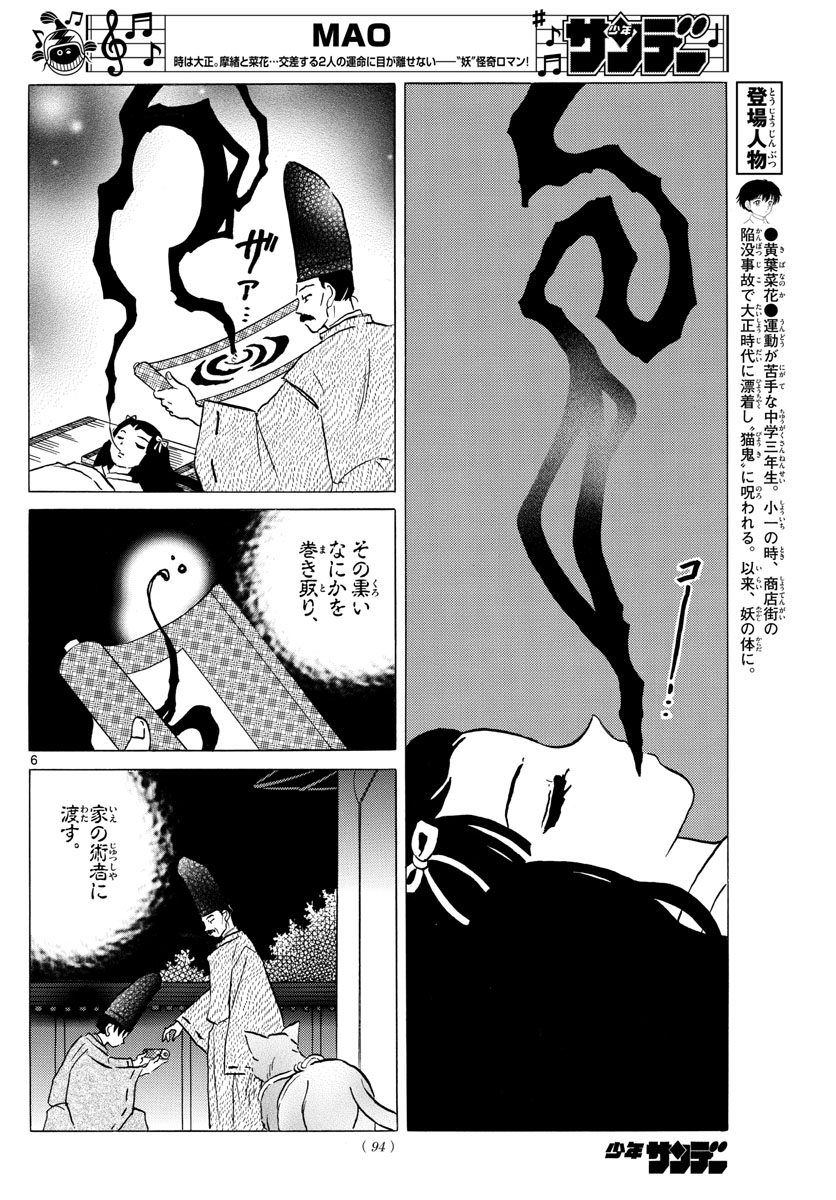 Mao 第52話 - Page 6