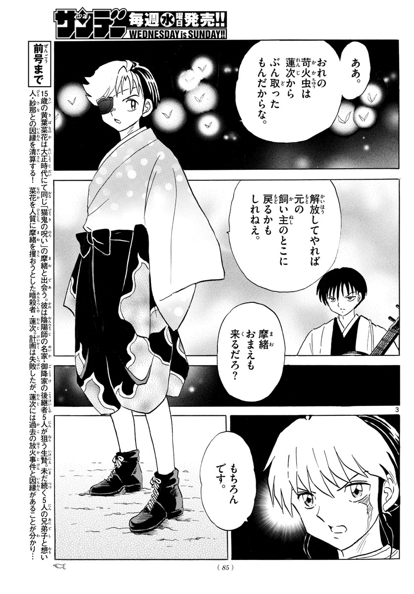 Mao 第108話 - Page 3