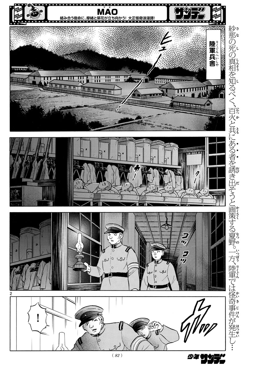 Mao 第120話 - Page 2