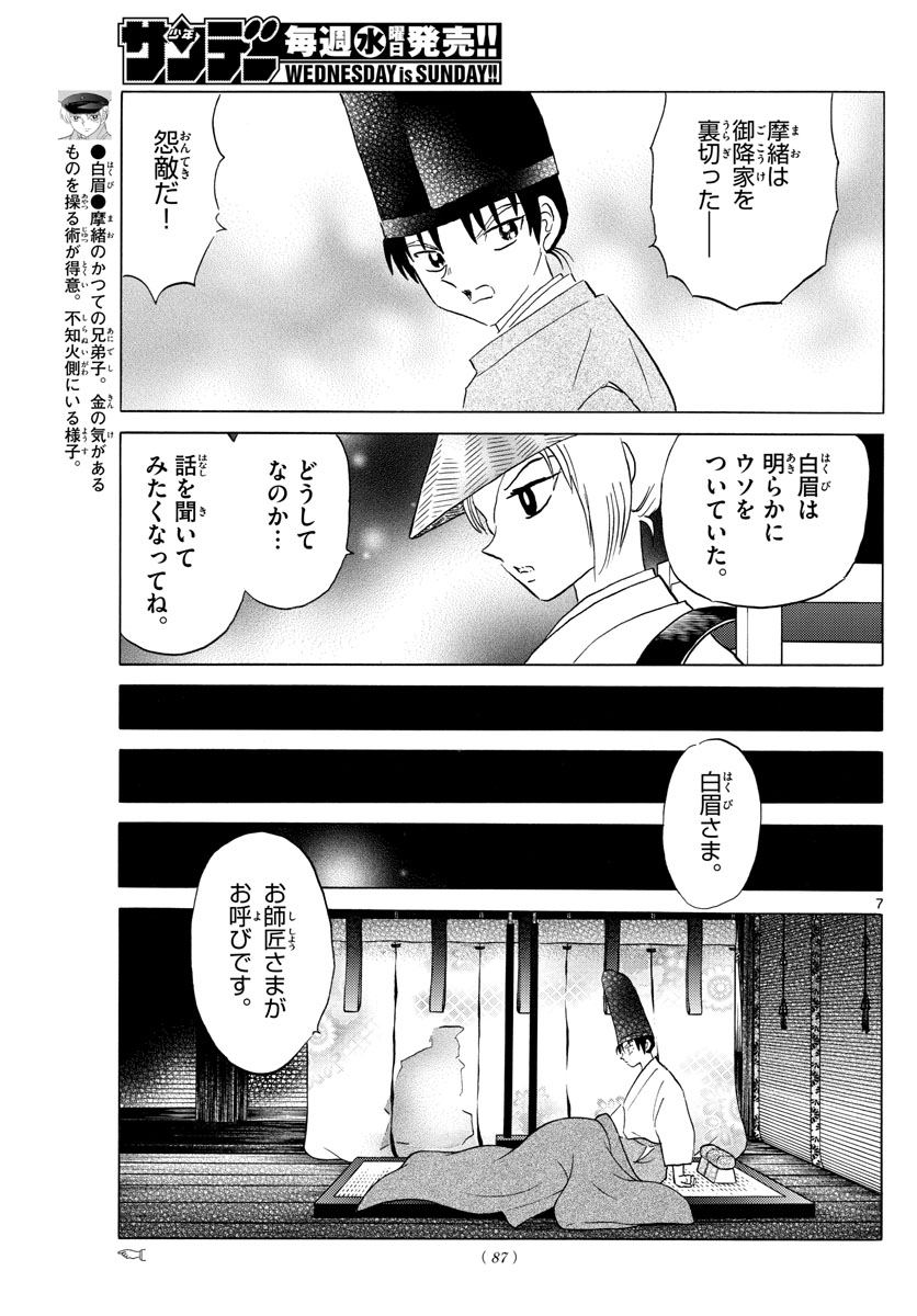 Mao 第120話 - Page 7