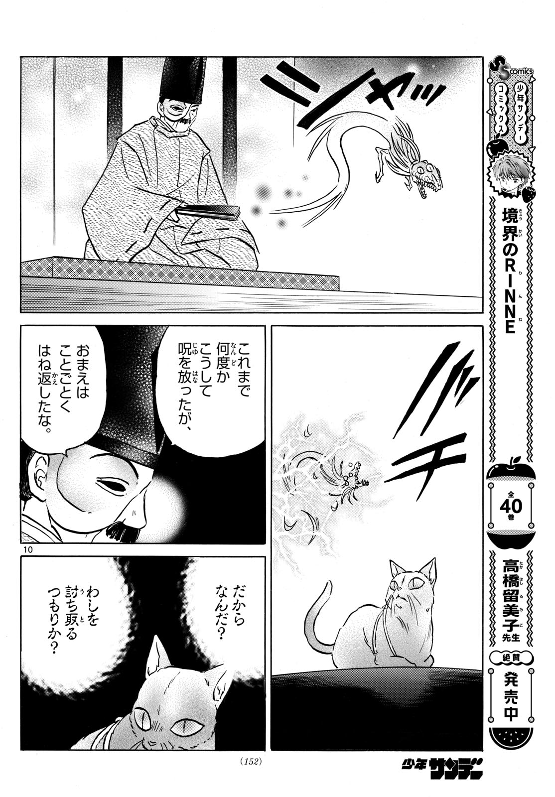 Mao 第223話 - Page 10