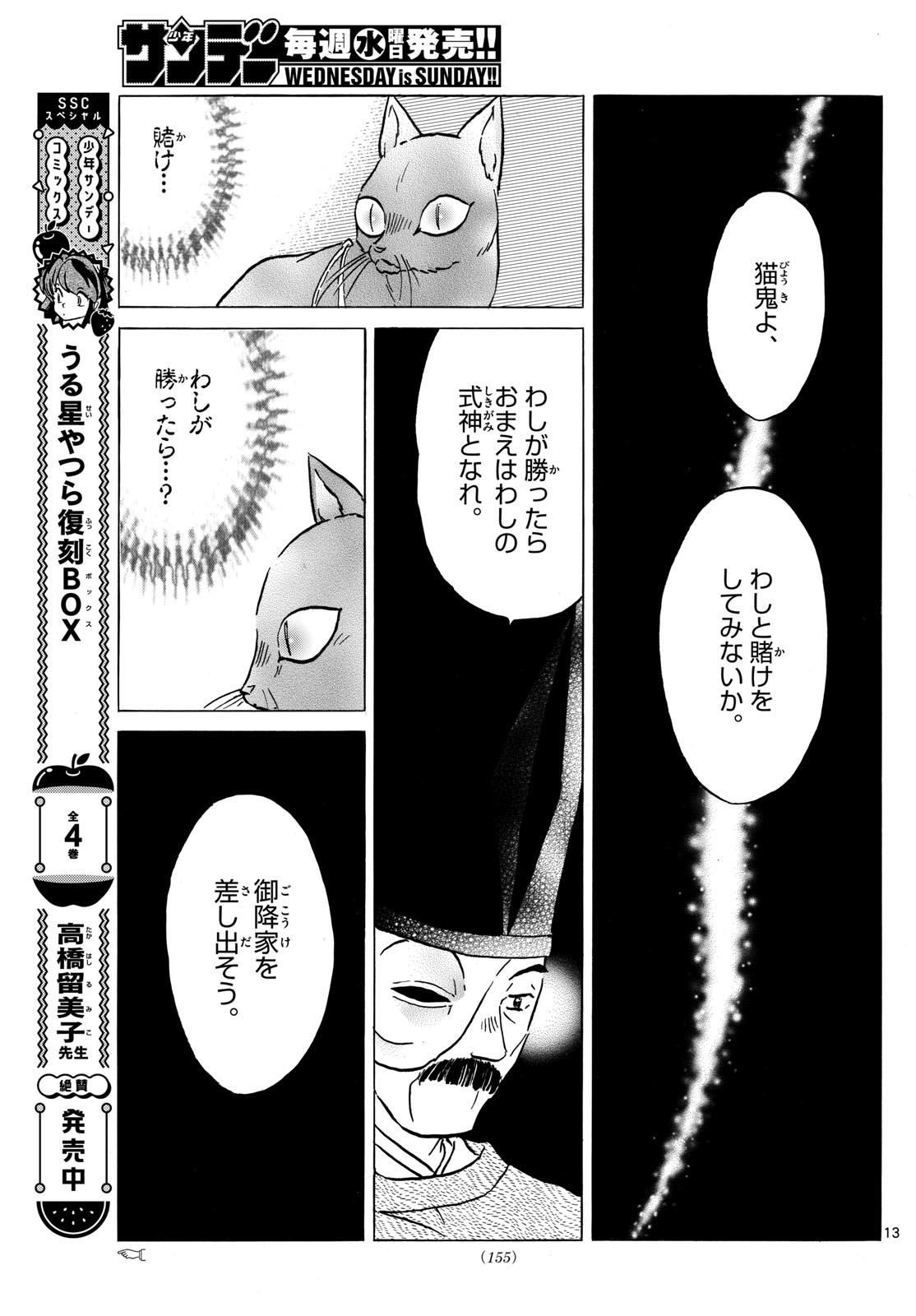 Mao 第223話 - Page 13