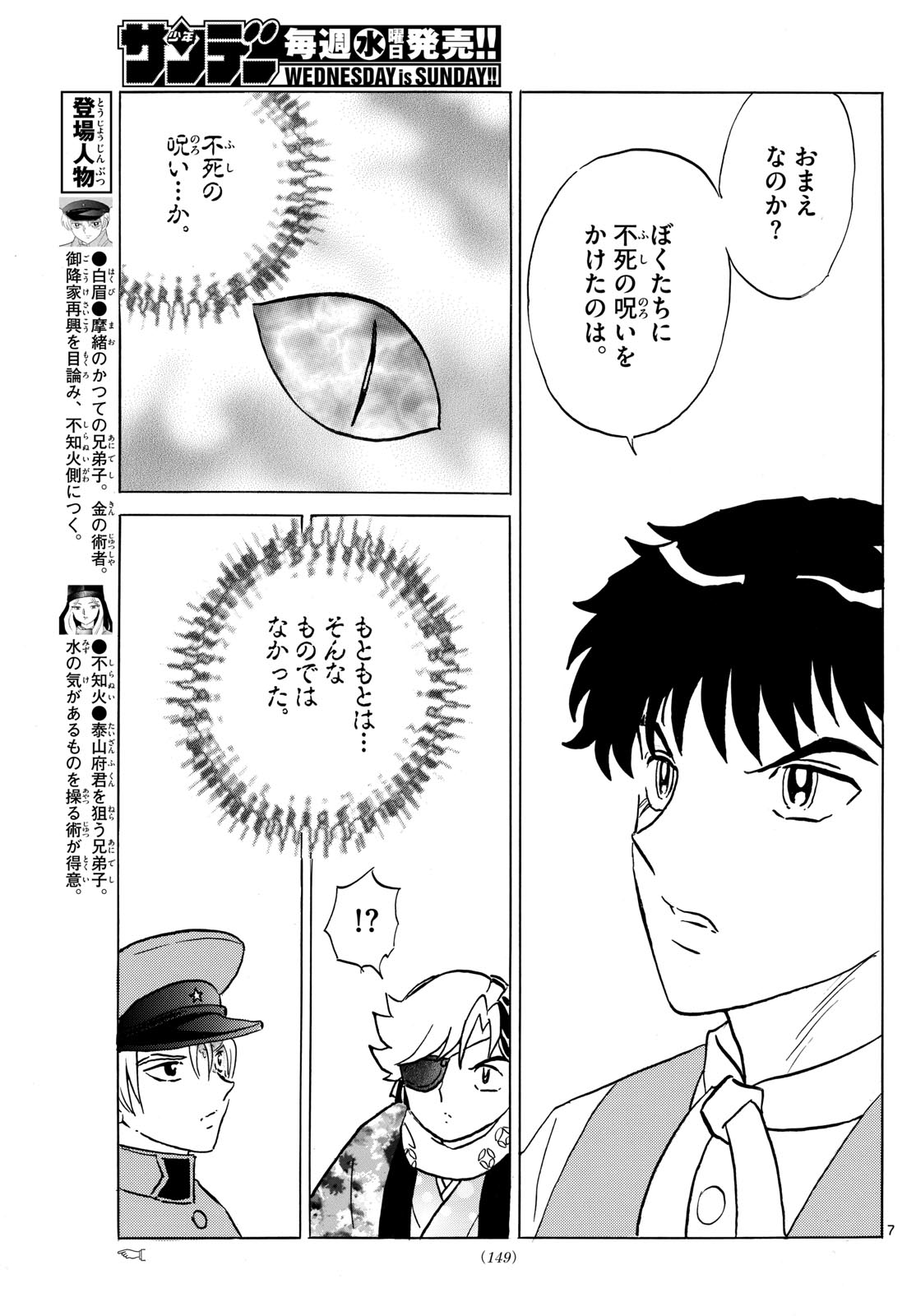 Mao 第223話 - Page 7