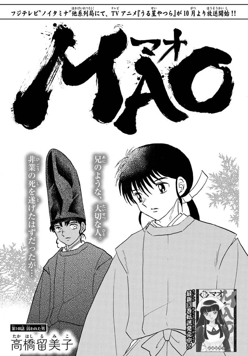 Mao 第148話 - Page 1