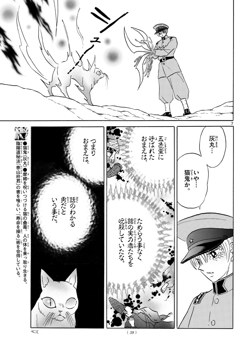 Mao 第148話 - Page 7