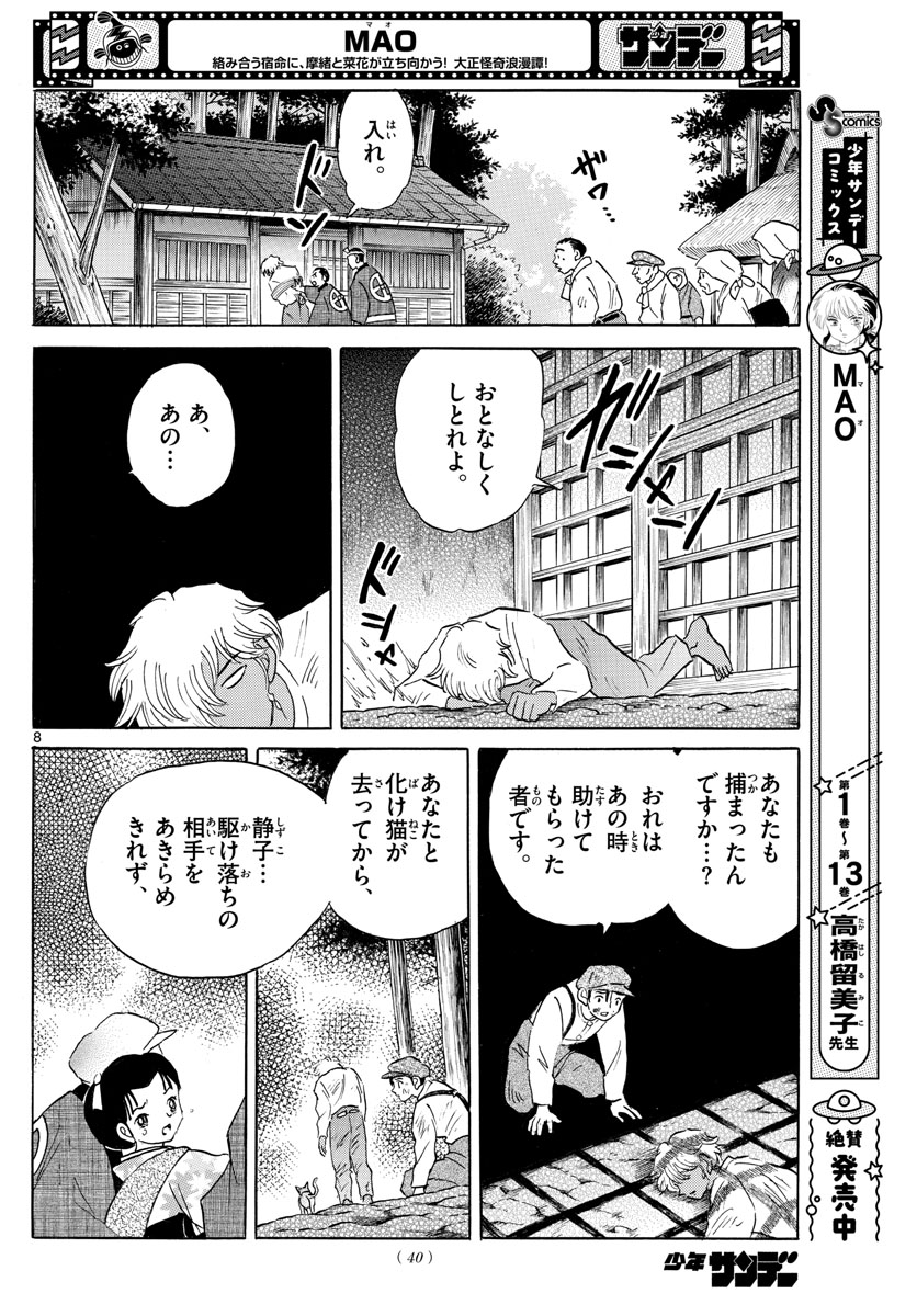 Mao 第148話 - Page 8