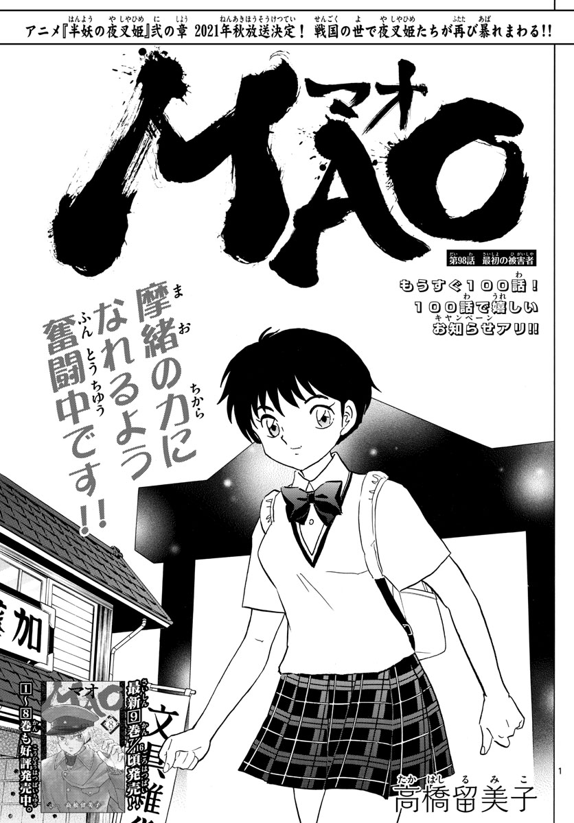Mao 第98話 - Page 1