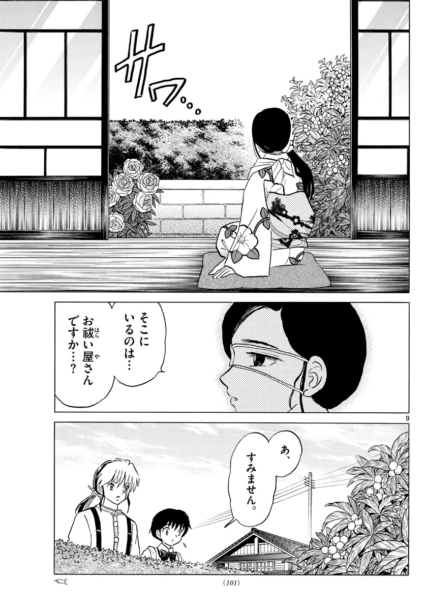 Mao 第98話 - Page 9