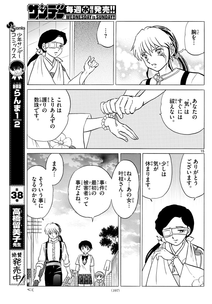 Mao 第98話 - Page 15