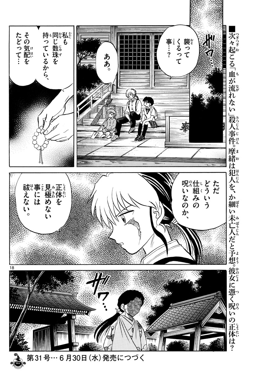 Mao 第98話 - Page 18