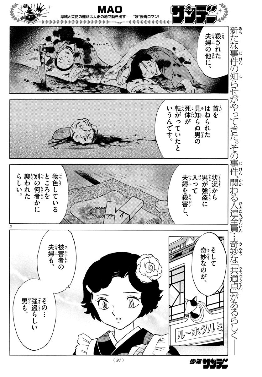 Mao 第98話 - Page 2