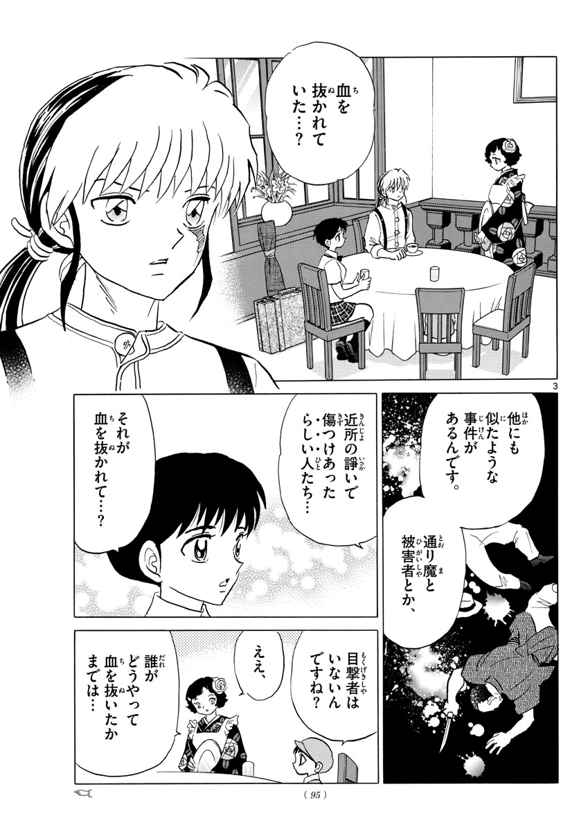 Mao 第98話 - Page 3