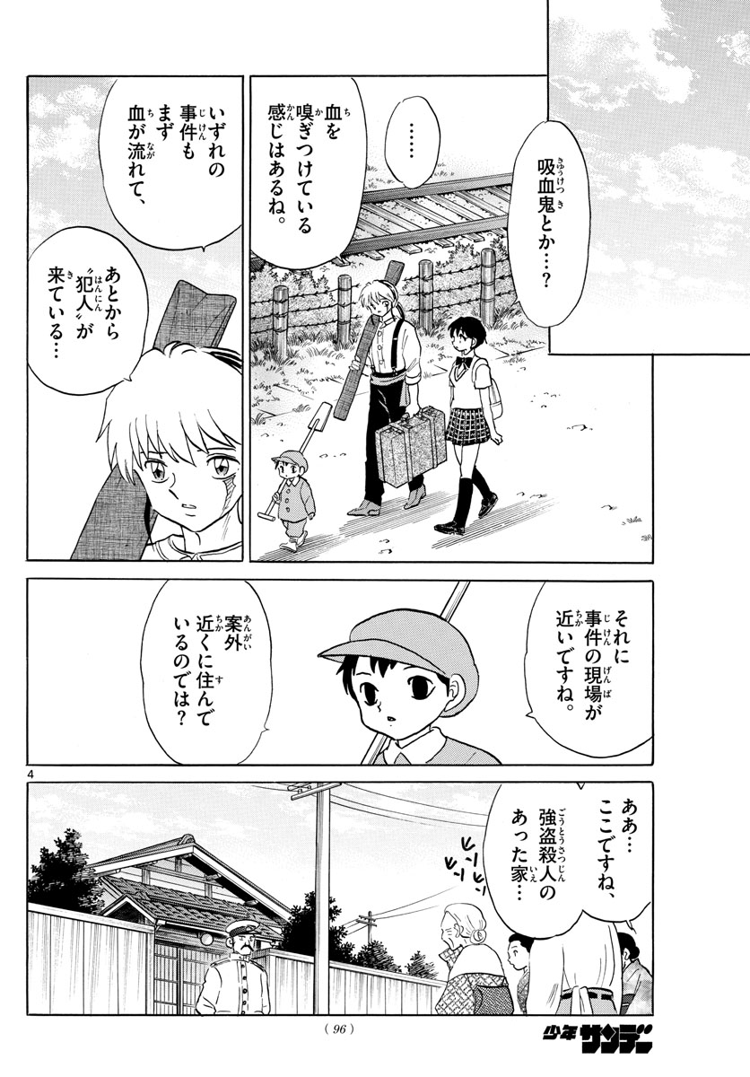 Mao 第98話 - Page 4