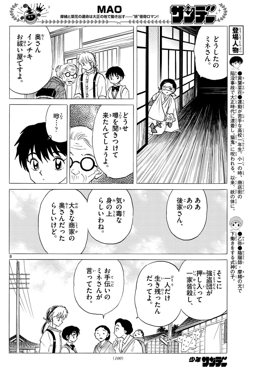 Mao 第98話 - Page 8