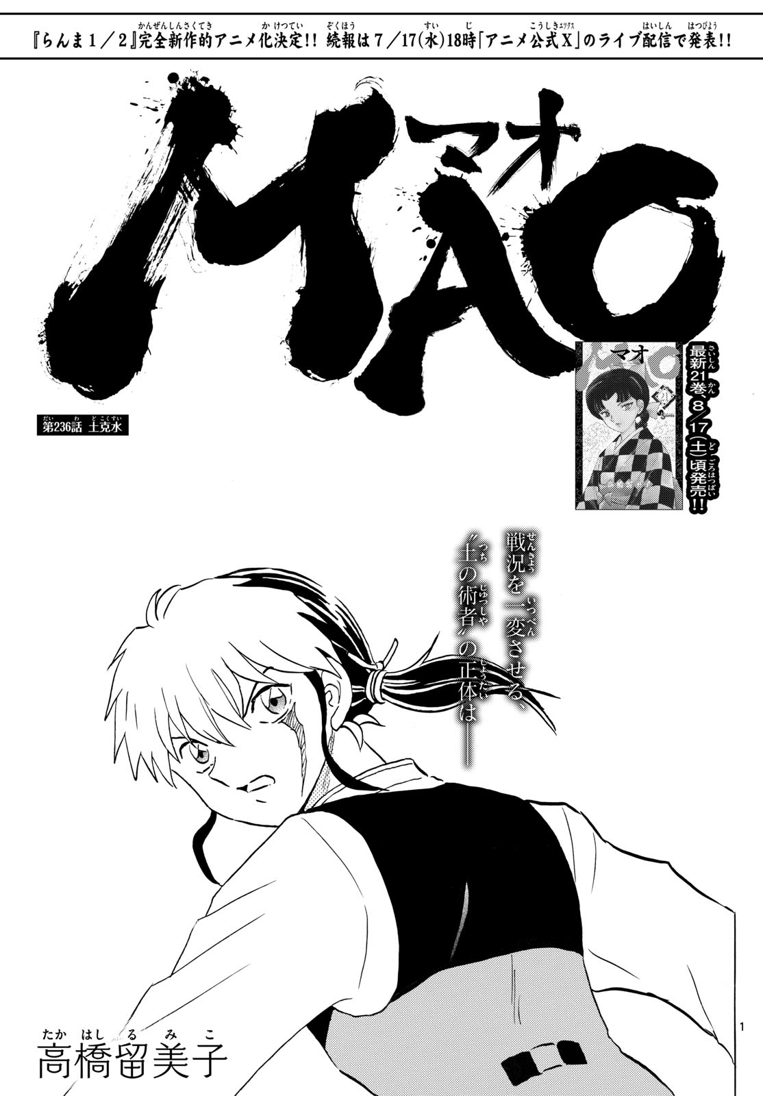 Mao 第236話 - Page 1