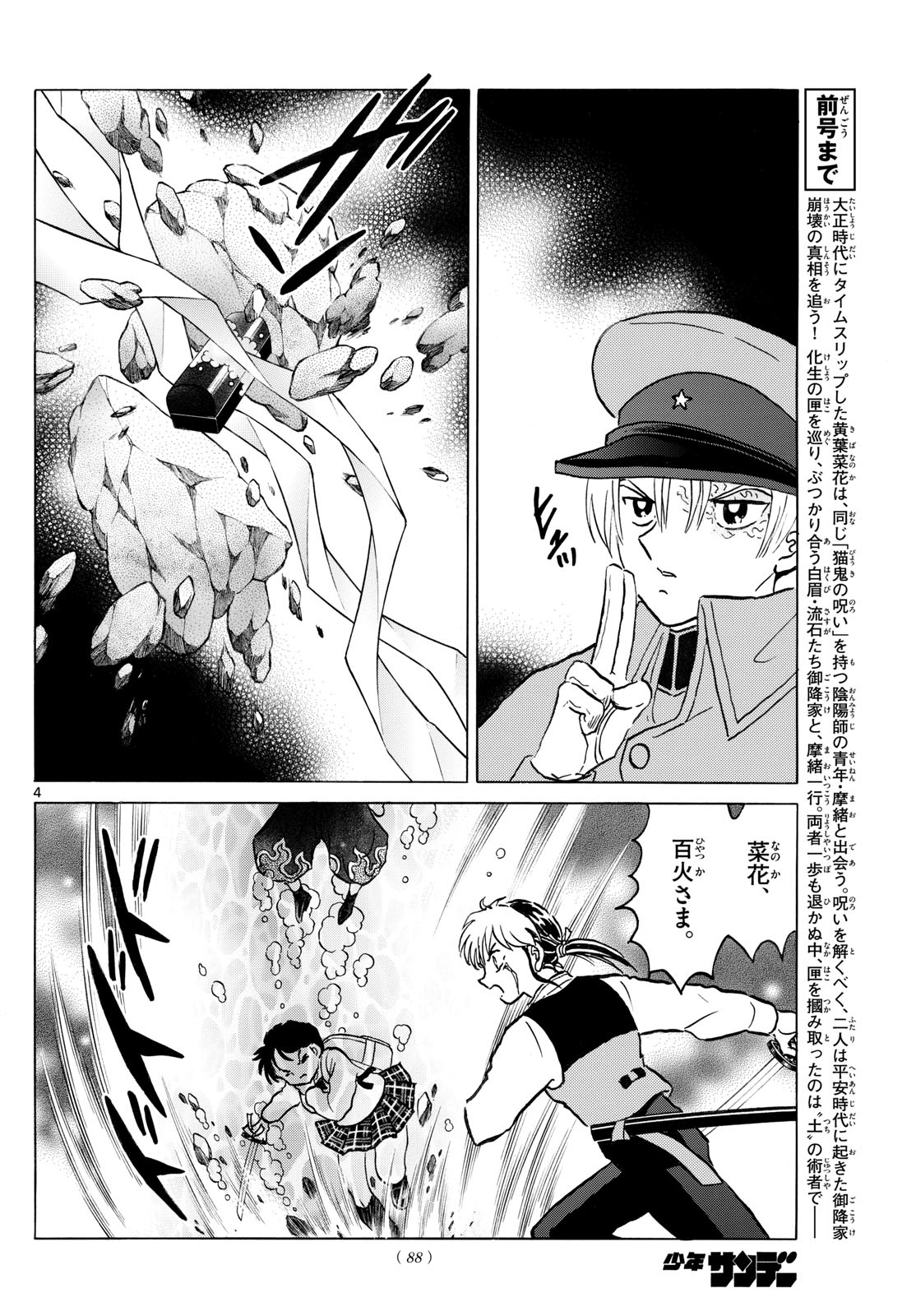 Mao 第236話 - Page 4