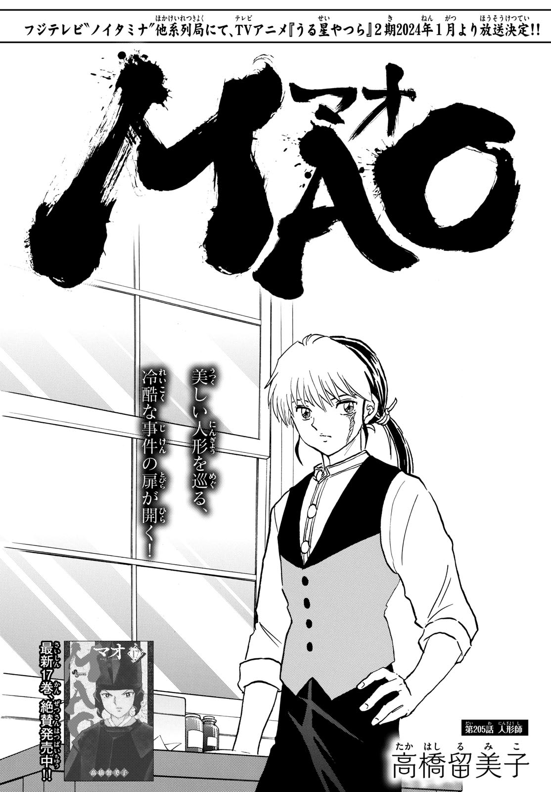 Mao 第205話 - Page 1