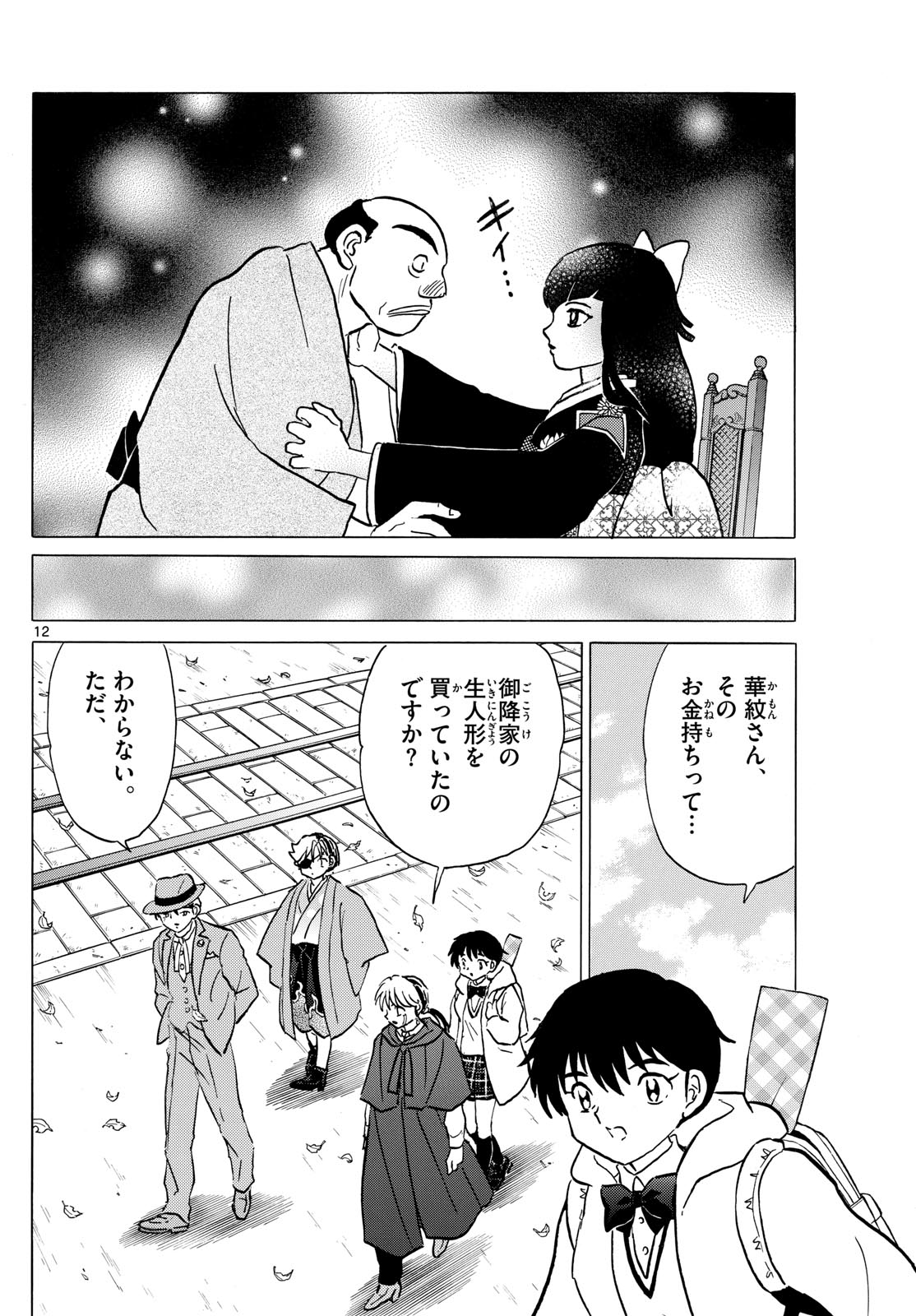 Mao 第205話 - Page 12