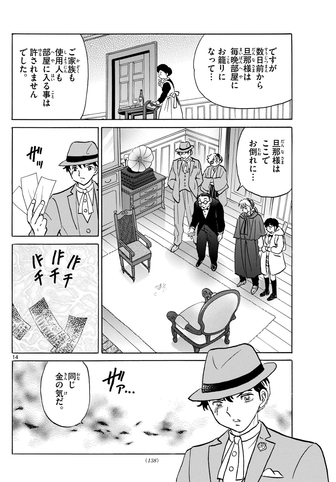 Mao 第205話 - Page 14