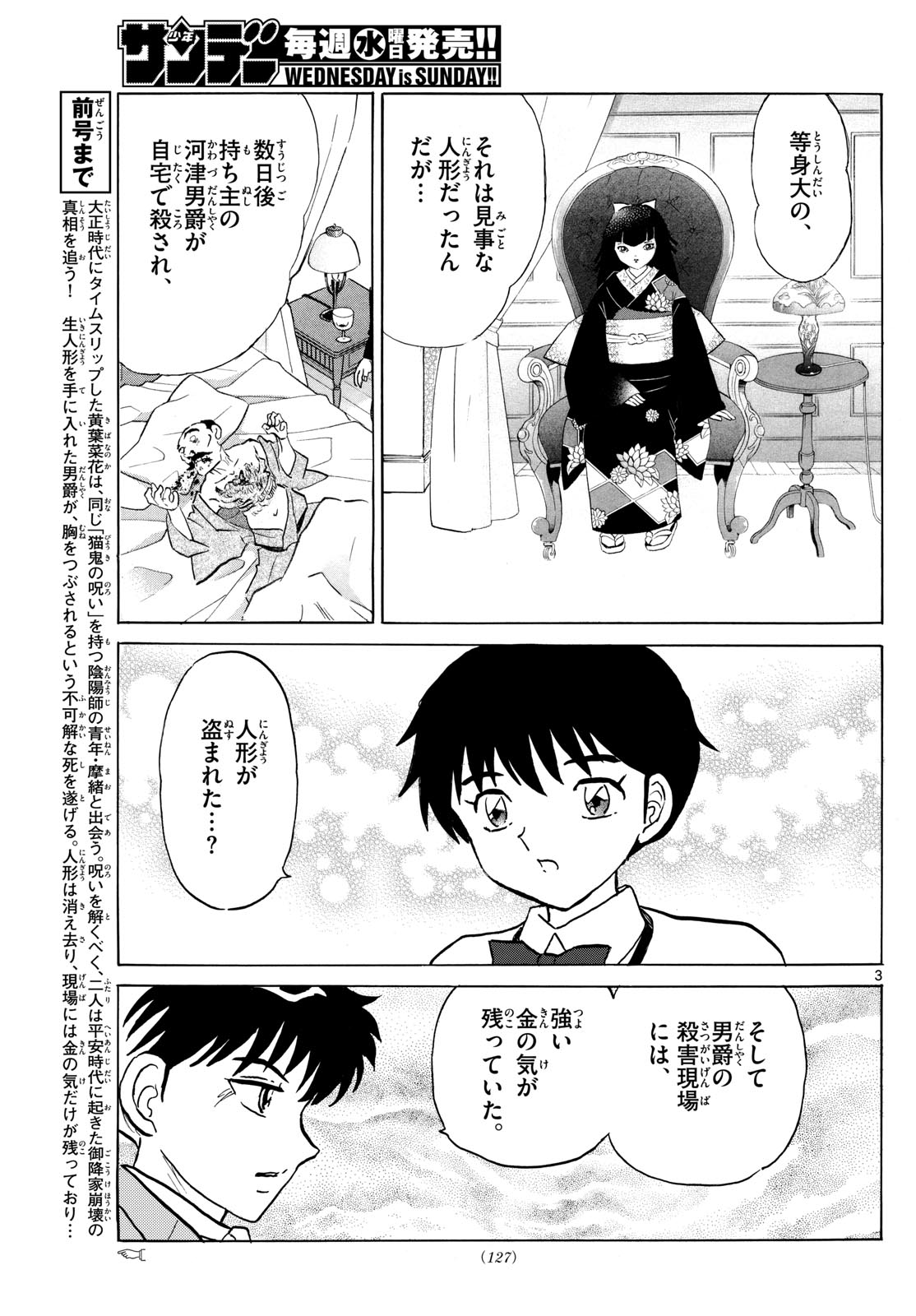 Mao 第205話 - Page 3