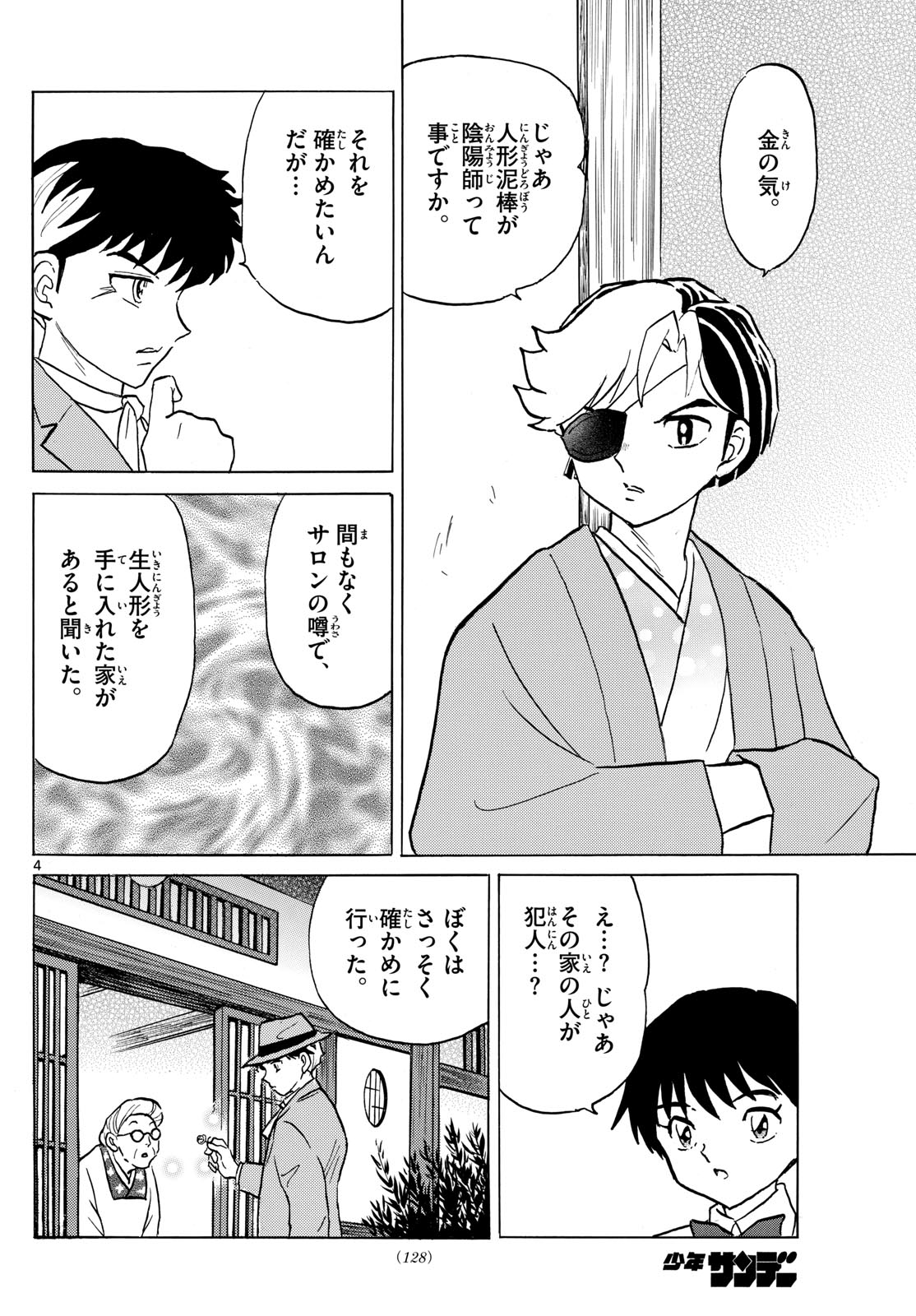 Mao 第205話 - Page 4