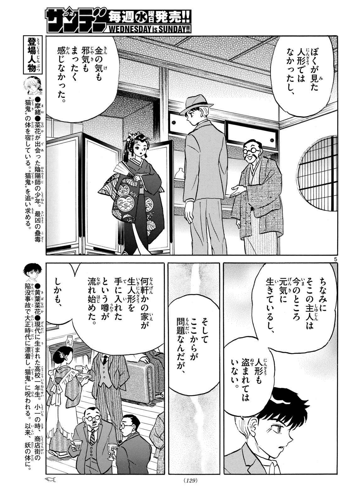 Mao 第205話 - Page 5