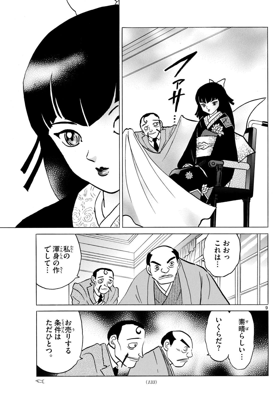 Mao 第205話 - Page 9