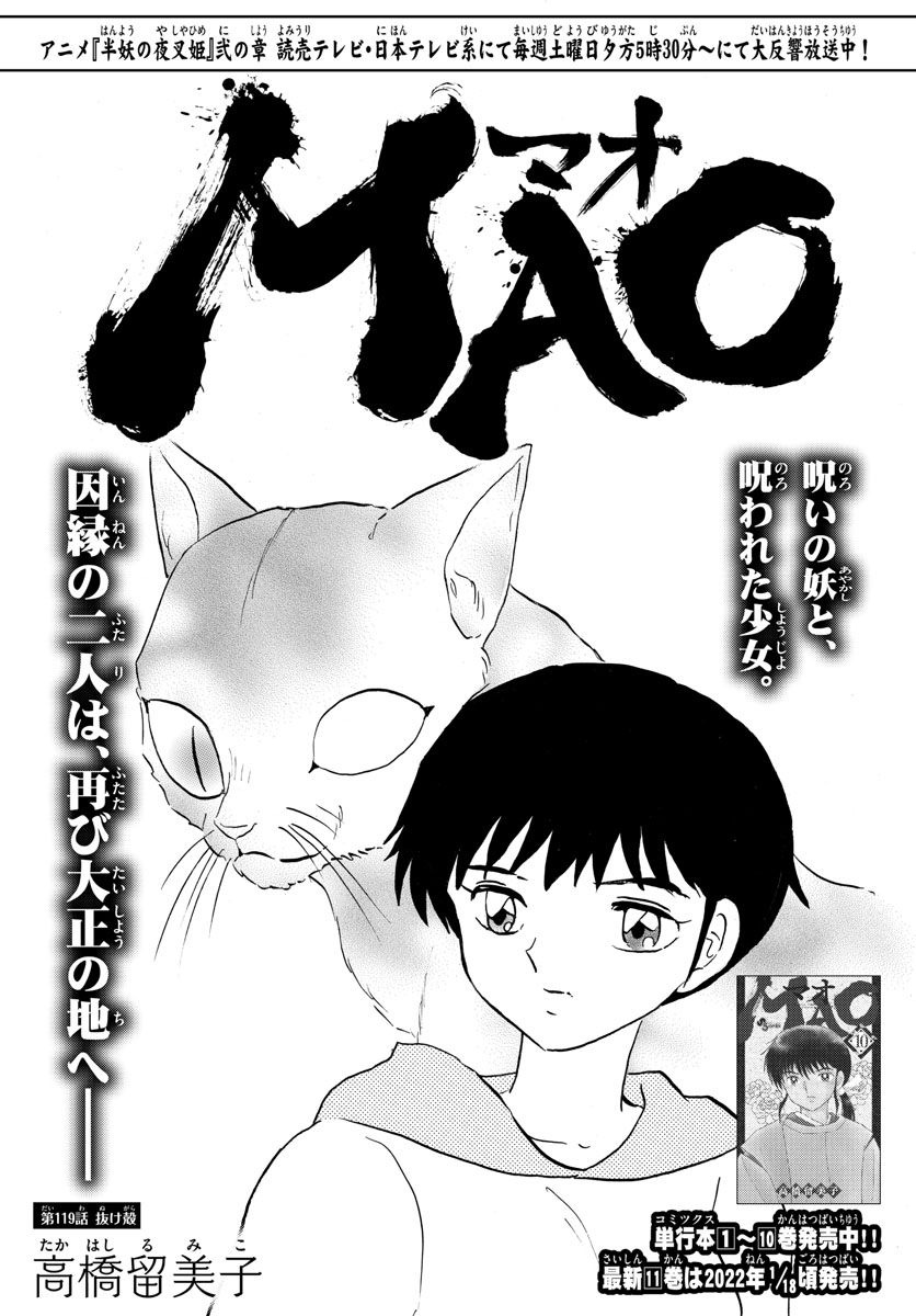 Mao 第119話 - Page 1