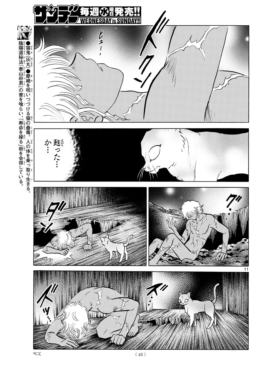 Mao 第119話 - Page 11
