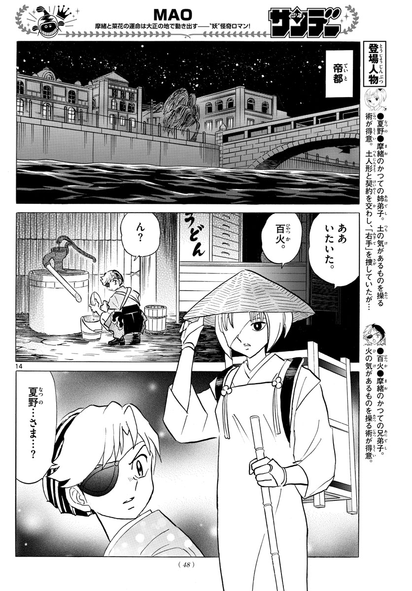 Mao 第119話 - Page 14