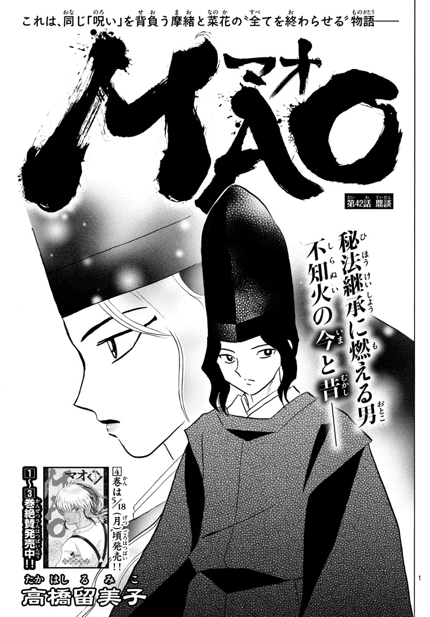 Mao 第42話 - Page 1