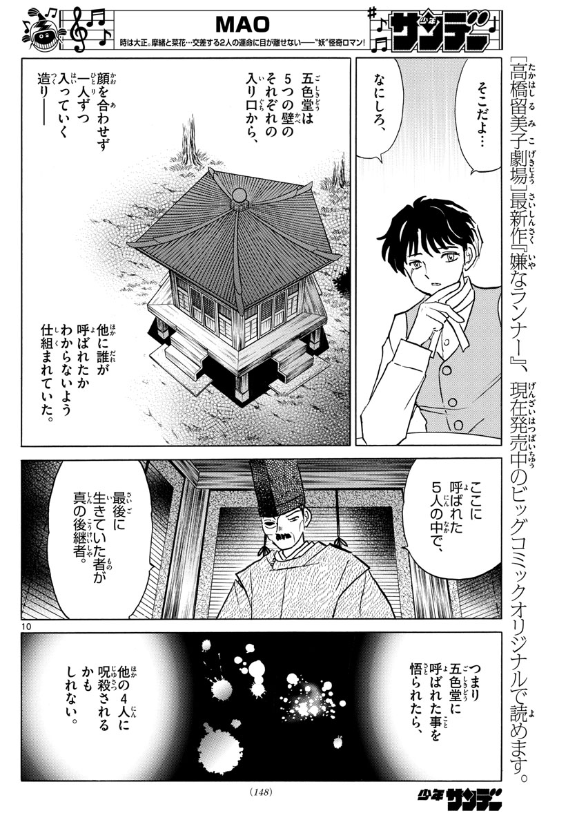 Mao 第42話 - Page 10