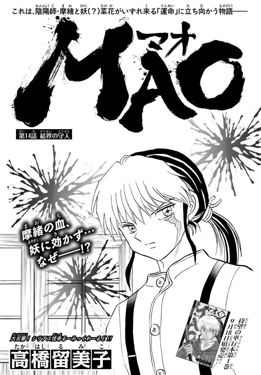 Mao 第14話 - Page 1