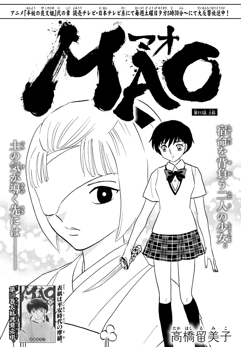 Mao 第117話 - Page 1