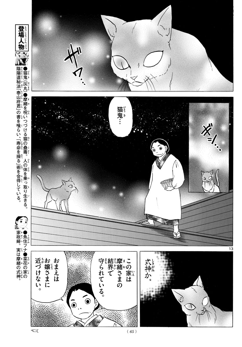 Mao 第117話 - Page 13