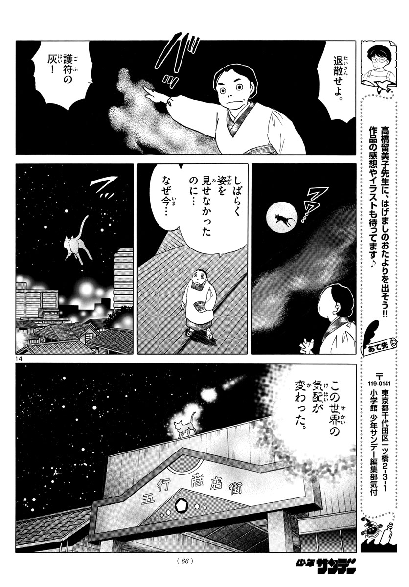 Mao 第117話 - Page 14