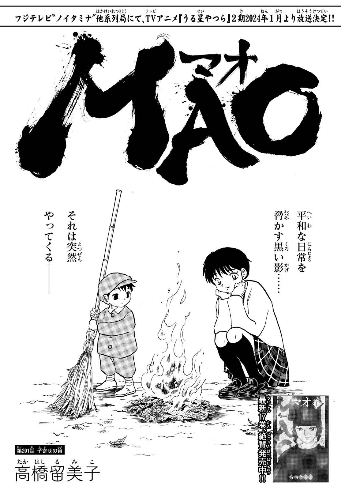 Mao 第201話 - Page 1