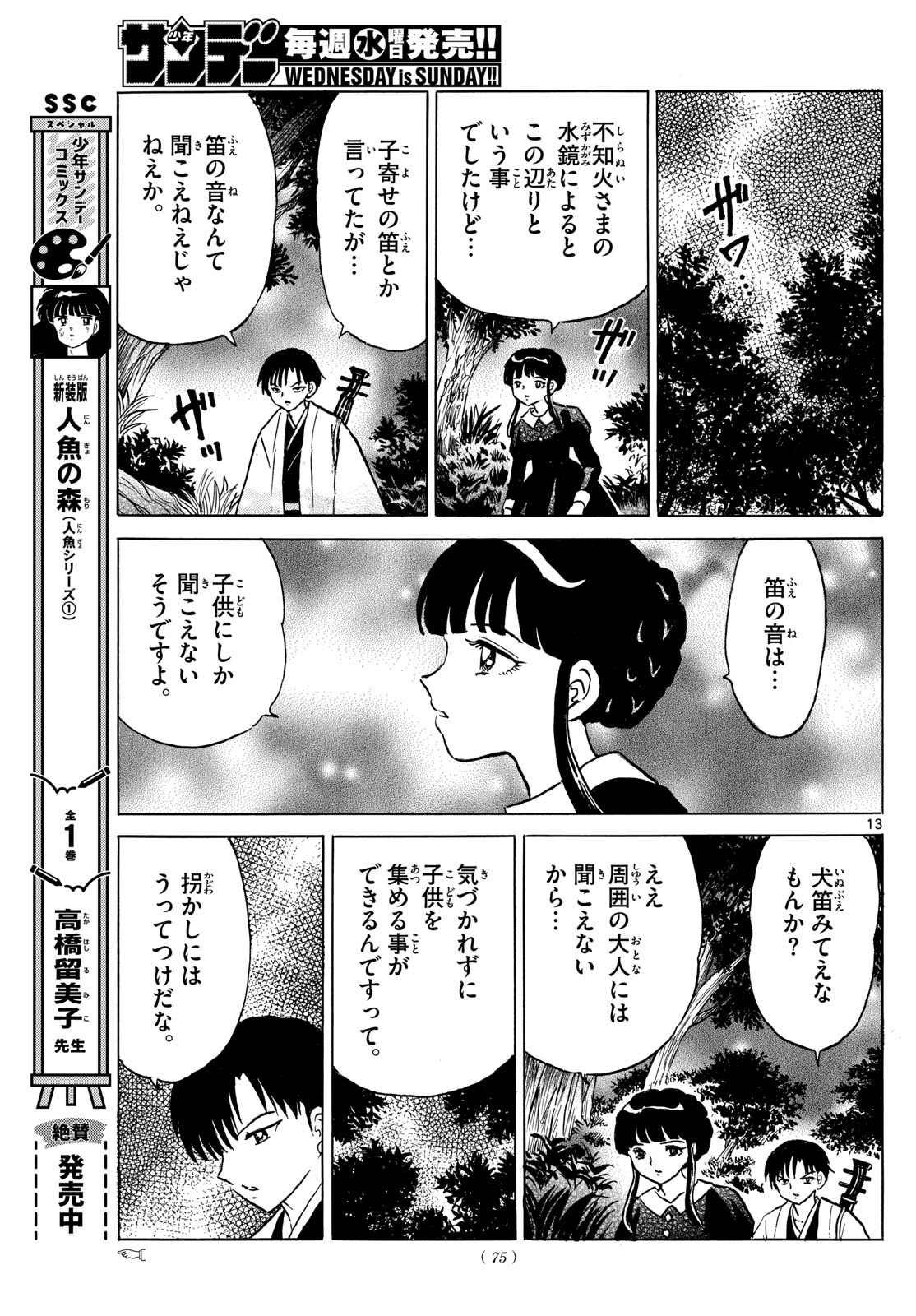 Mao 第201話 - Page 13