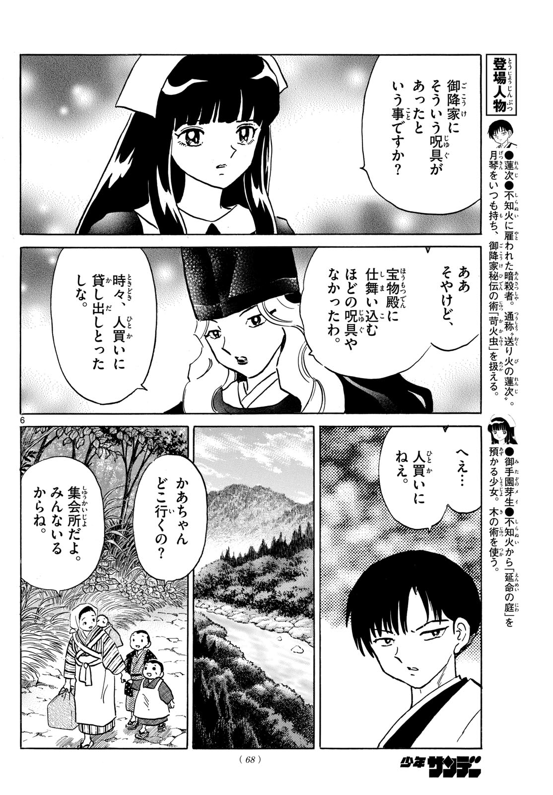 Mao 第201話 - Page 6