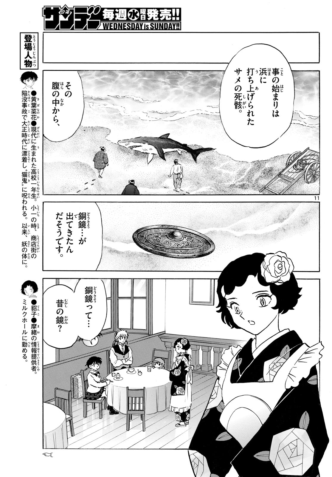 Mao 第238話 - Page 11