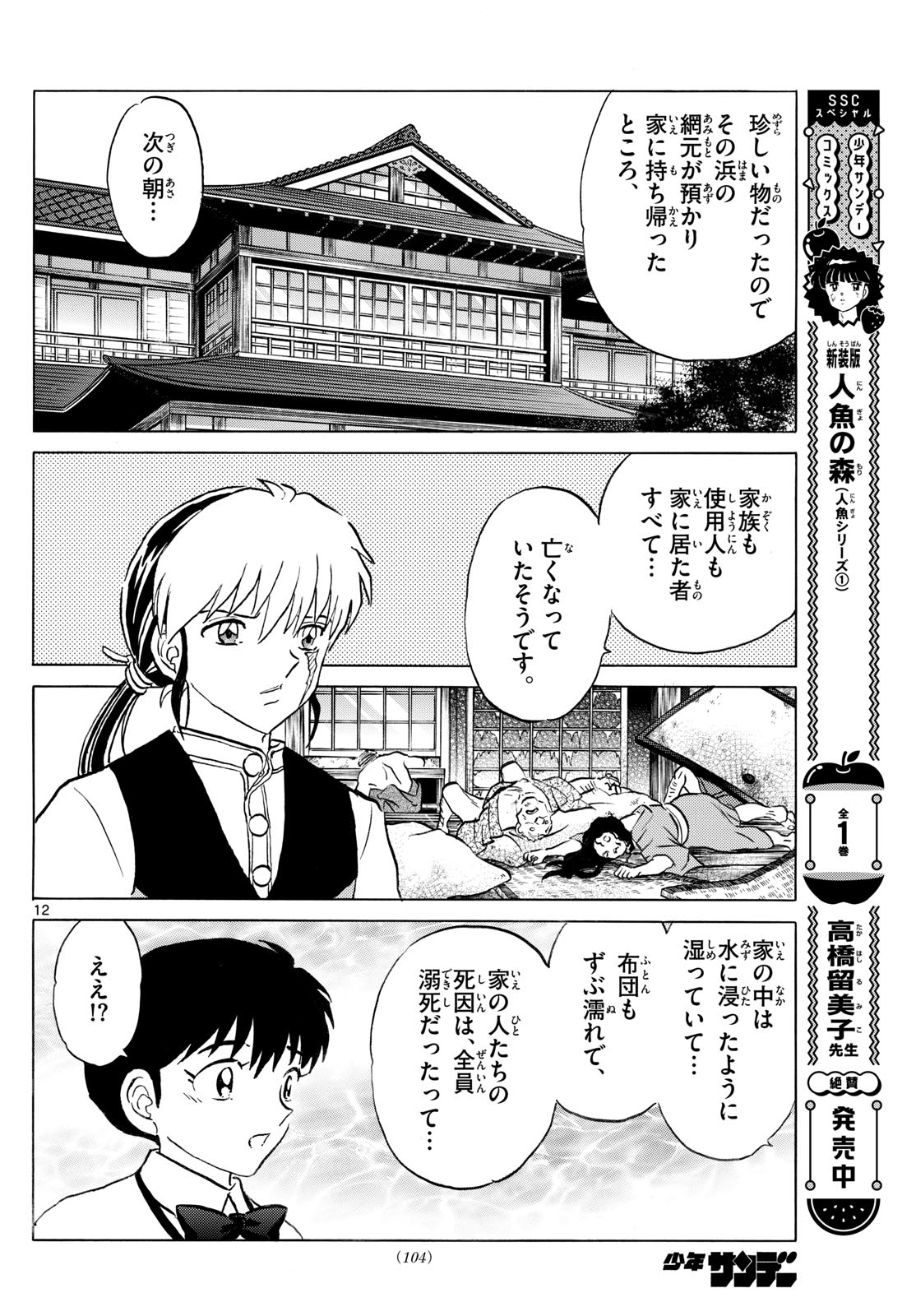 Mao 第238話 - Page 12