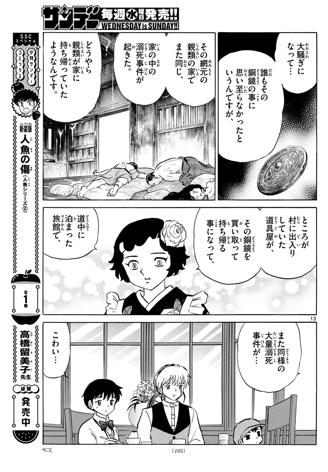 Mao 第238話 - Page 13